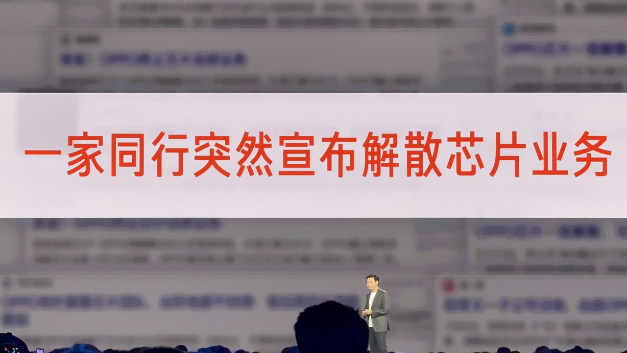 2025雷军年度演讲，上半场主谈小米芯片和造车的故事，一波多折后终究突破，非常励