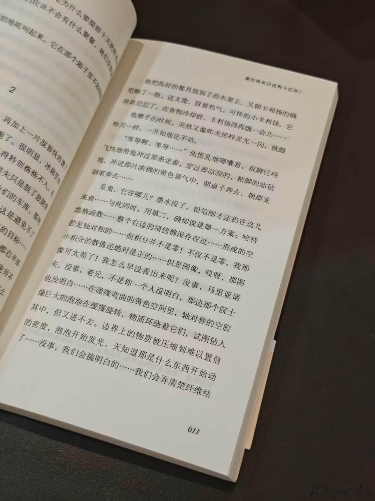 我的开学故事读书是在富养自己的灵魂微小说大赛 《离世界末日还有十亿年！》：我被宇