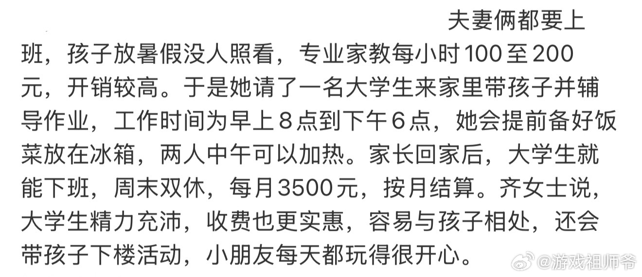 家长月薪3500元请大学生带娃那些说低的，应届生第一份工作出来，也就比这高一千多