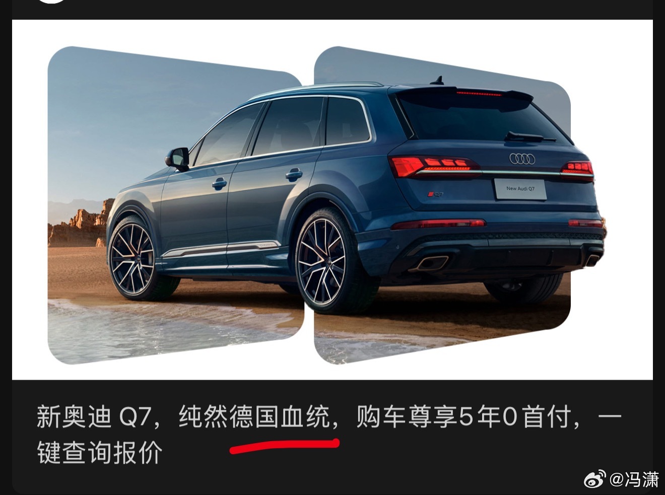 别看国产车起飞一段日子了，这德国血统作为宣传点仍然还很好用，可见当年他们的宣传营