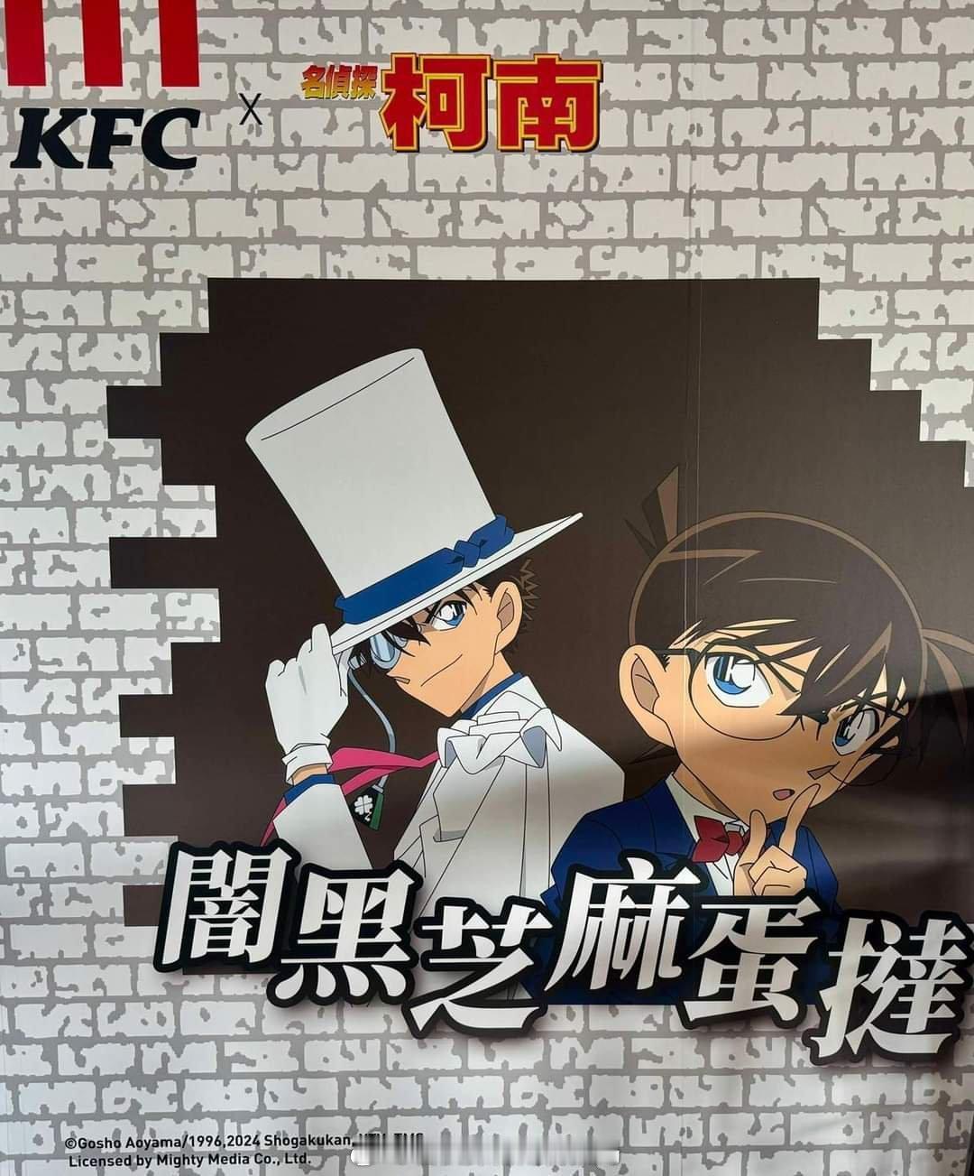 中国台湾KFC X 名侦探柯南 联名决定！#名侦探柯南# ​​​