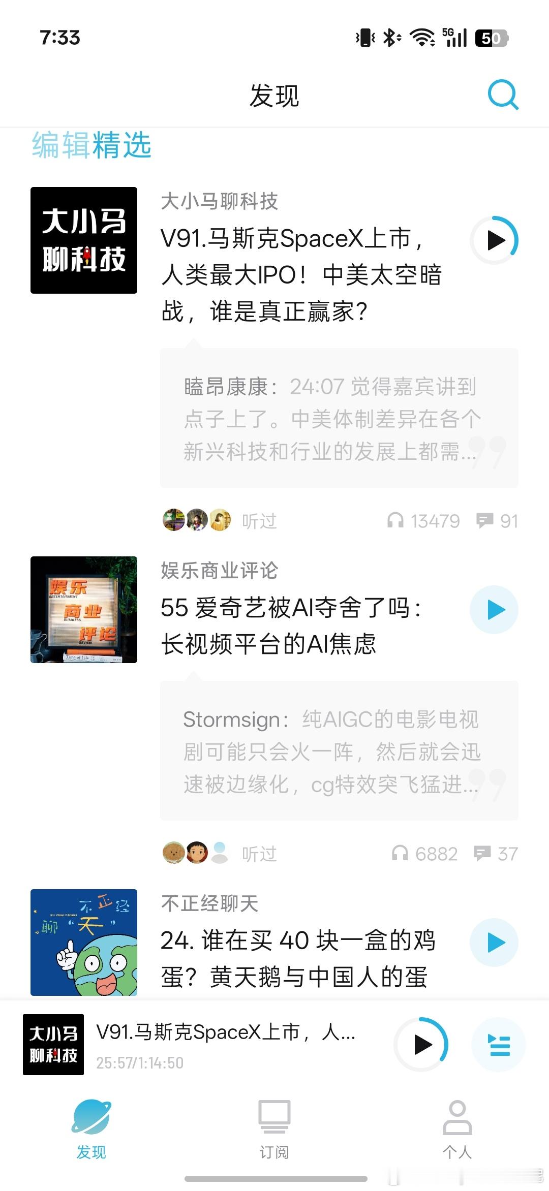 感谢小宇宙！新一集大小马上了编辑精选🎉。推荐关注马斯克、SpaceX、中美太空