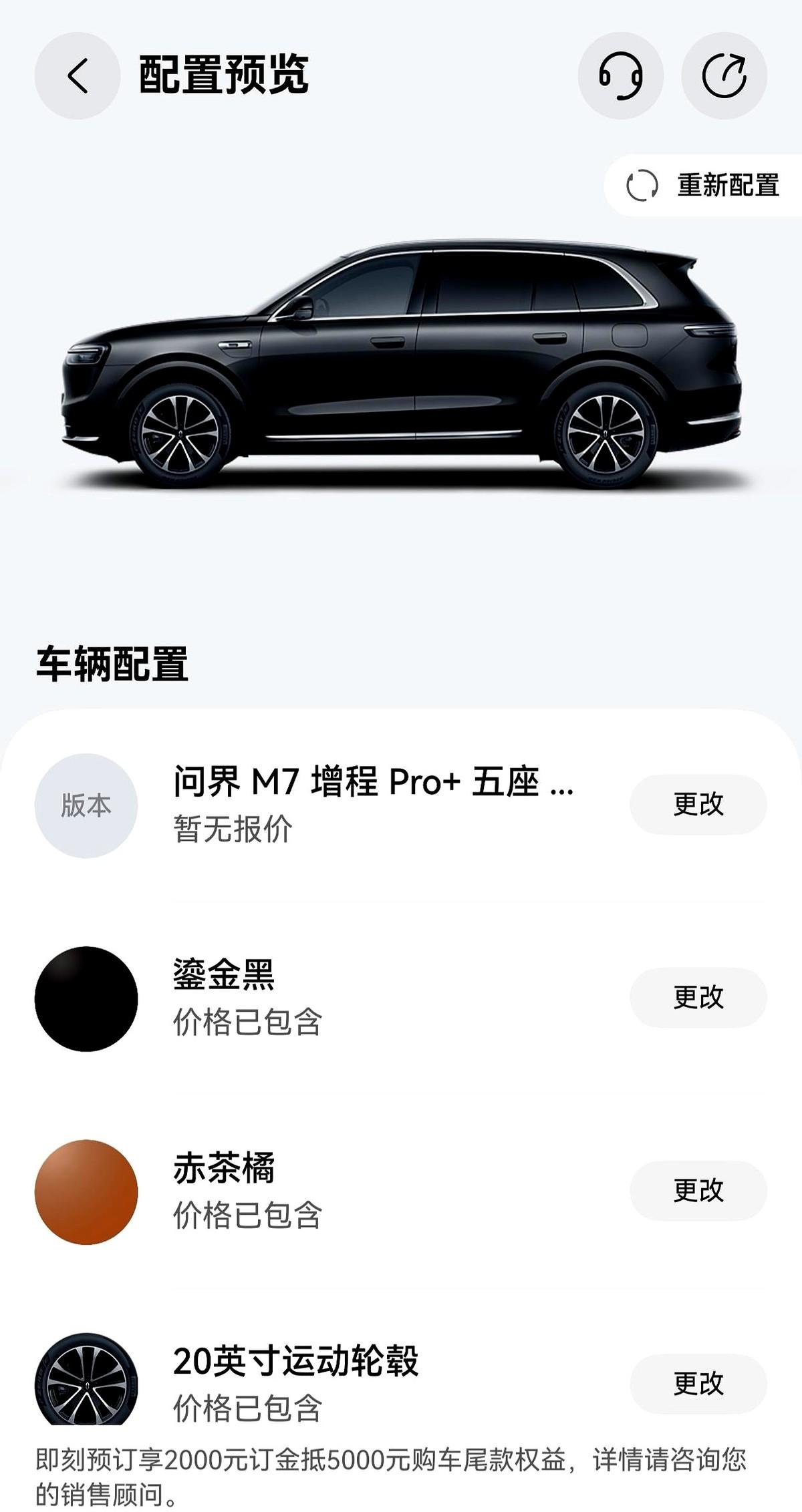 “贵？其实是把低配砍了！”新款M7今天开订，网友一句话炸锅。
有人贴出配置表：四