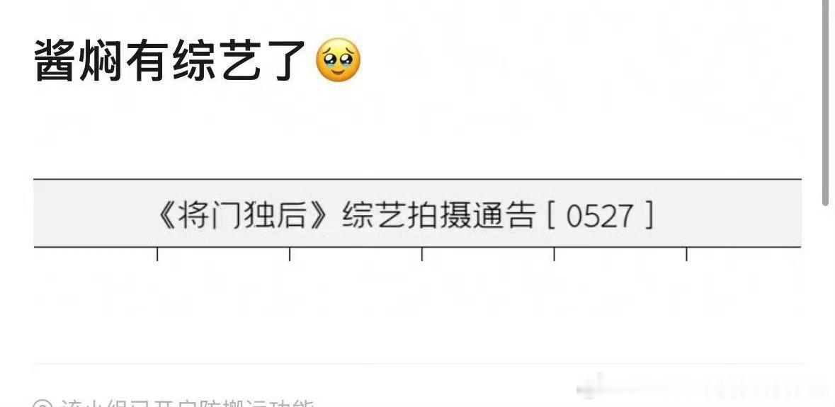 将门独后 综艺 这种专门出个通告的，我感觉像那种小剧场，不知道你们看过没，就是那