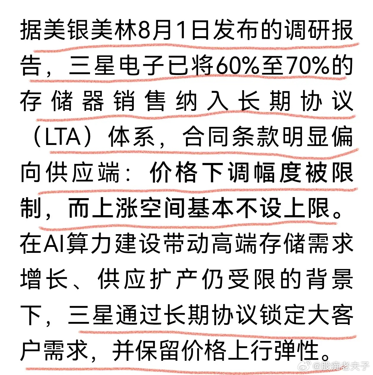 存储供求预期困扰市场，高盛认定供不应求，2027年差距扩大，2028年供应仍将偏
