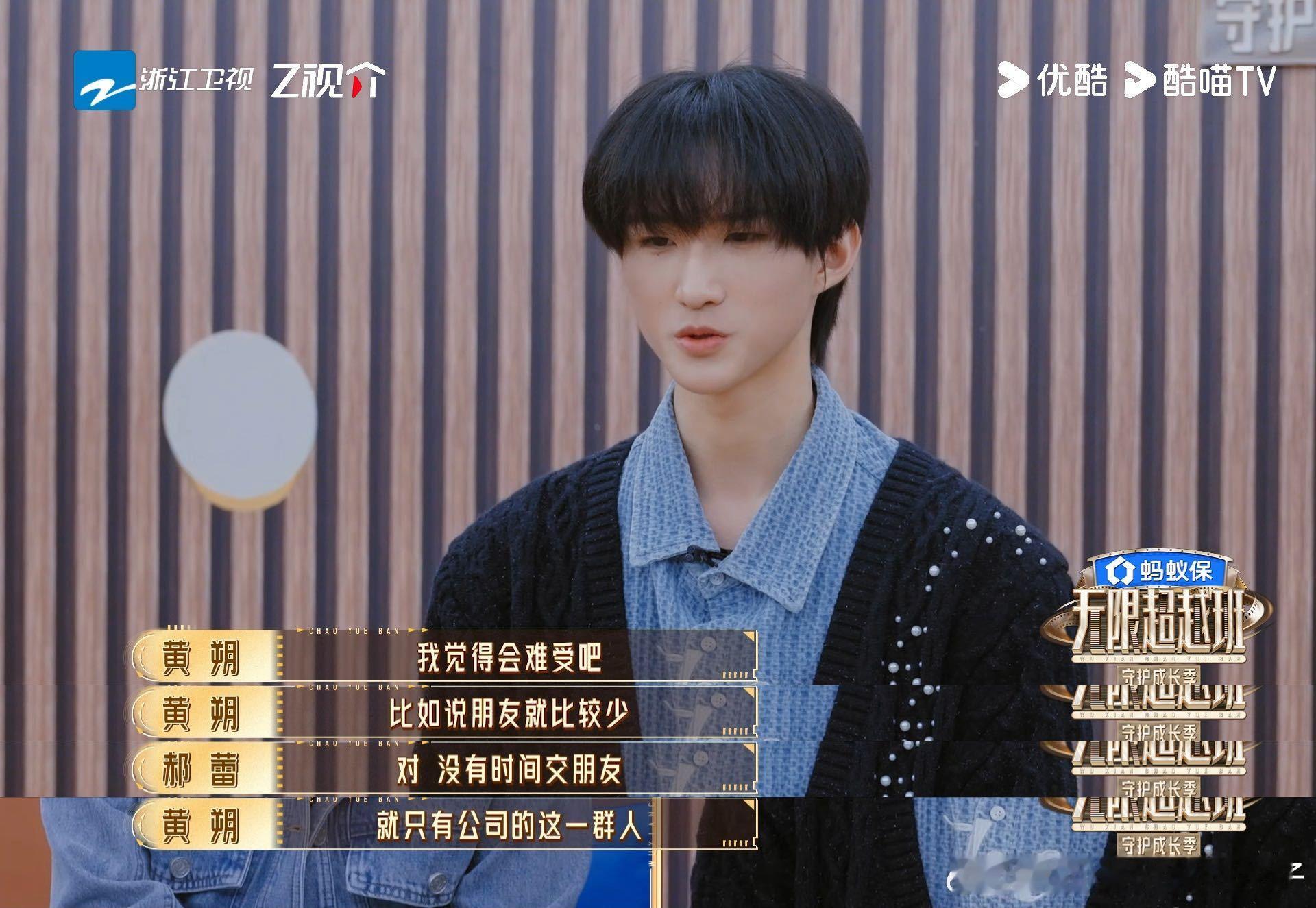 黄朔首次公开跨代出道原因无限超越班黄朔的“皇子”人设下，藏着一个被迫迁徙的灵魂。