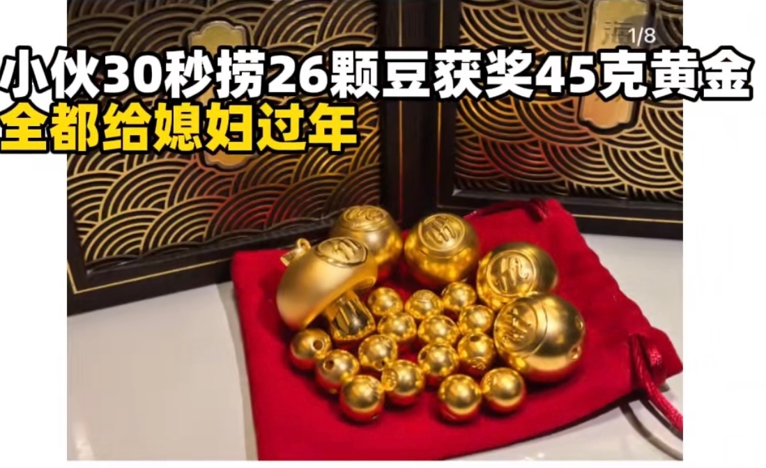 海底捞送出价值380万黄金给消费者 哇，这小伙子真是火锅吃到赢黄金啊！29顿火锅