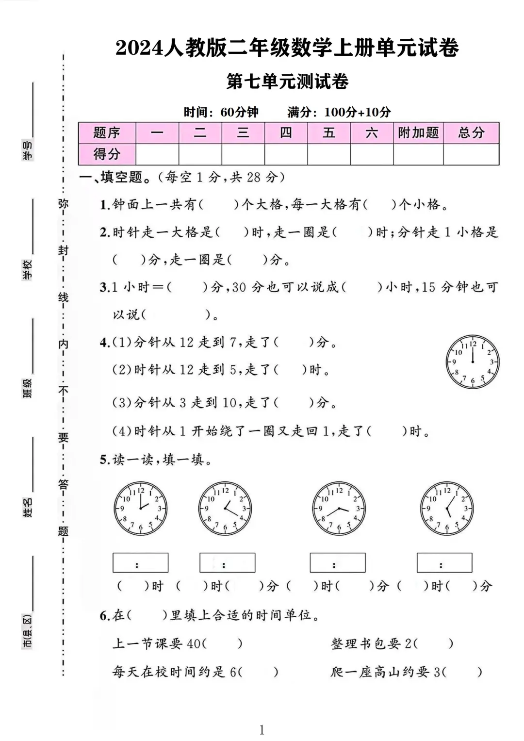 人教版二年级数学上册第七单元测试卷 3