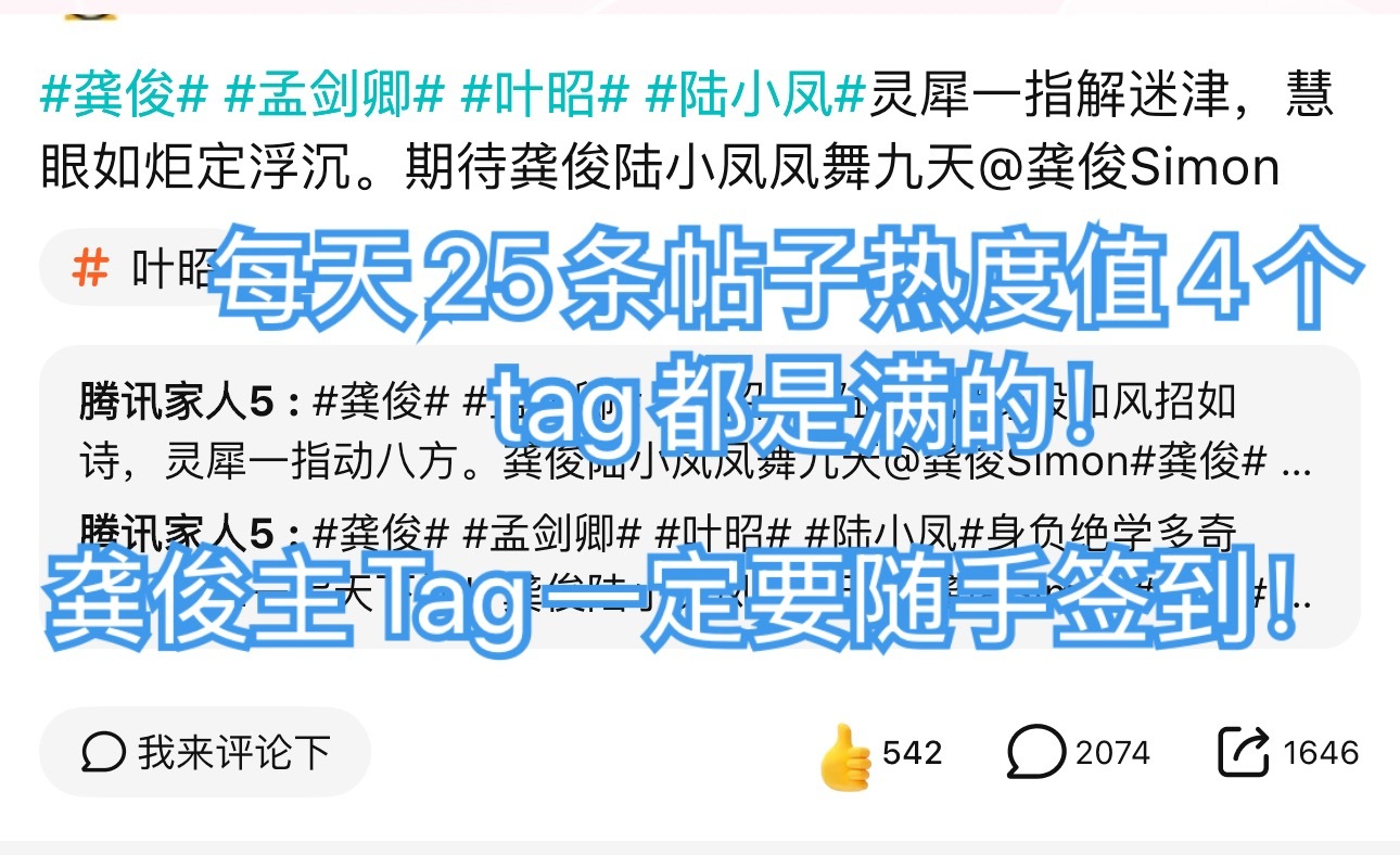 我们做角色热度的时候有tag是带了龚俊的我们做的时候也顺手做一下啦，数下去连着播