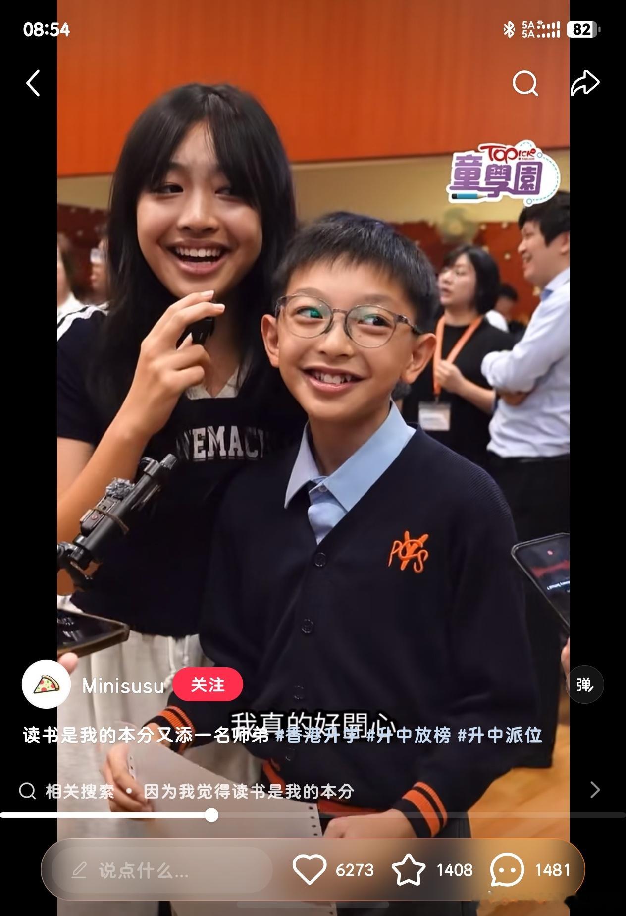 有个小升初的香港小朋友在入学采访时候，同学在身边说自己每天温习15分钟…在姐姐面