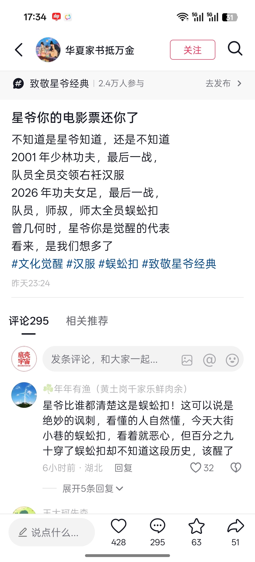 觉醒皇明悲呼：错把星爷当教主！痴心错付了！