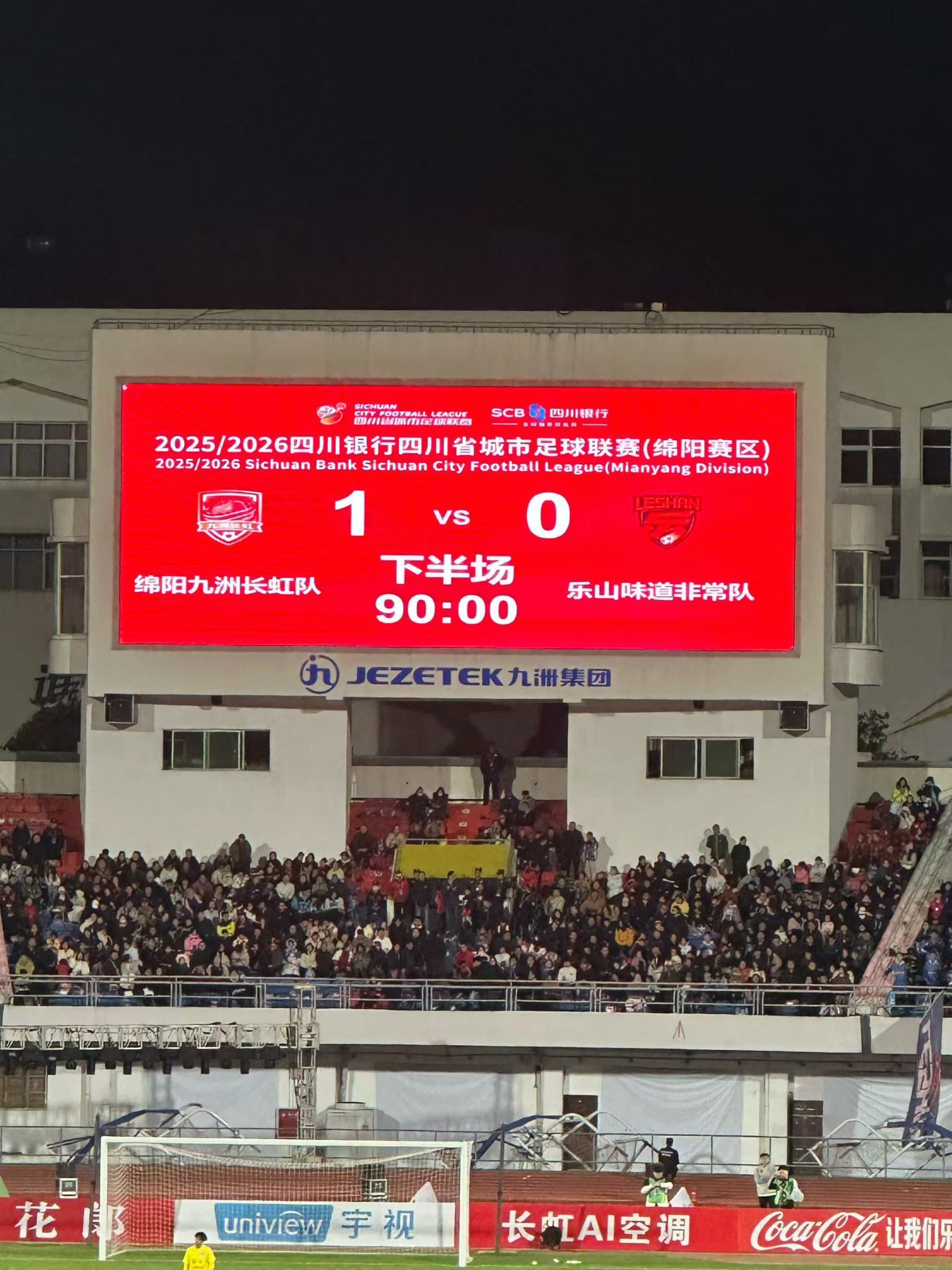 绵阳主场战胜乐山FolkFootball