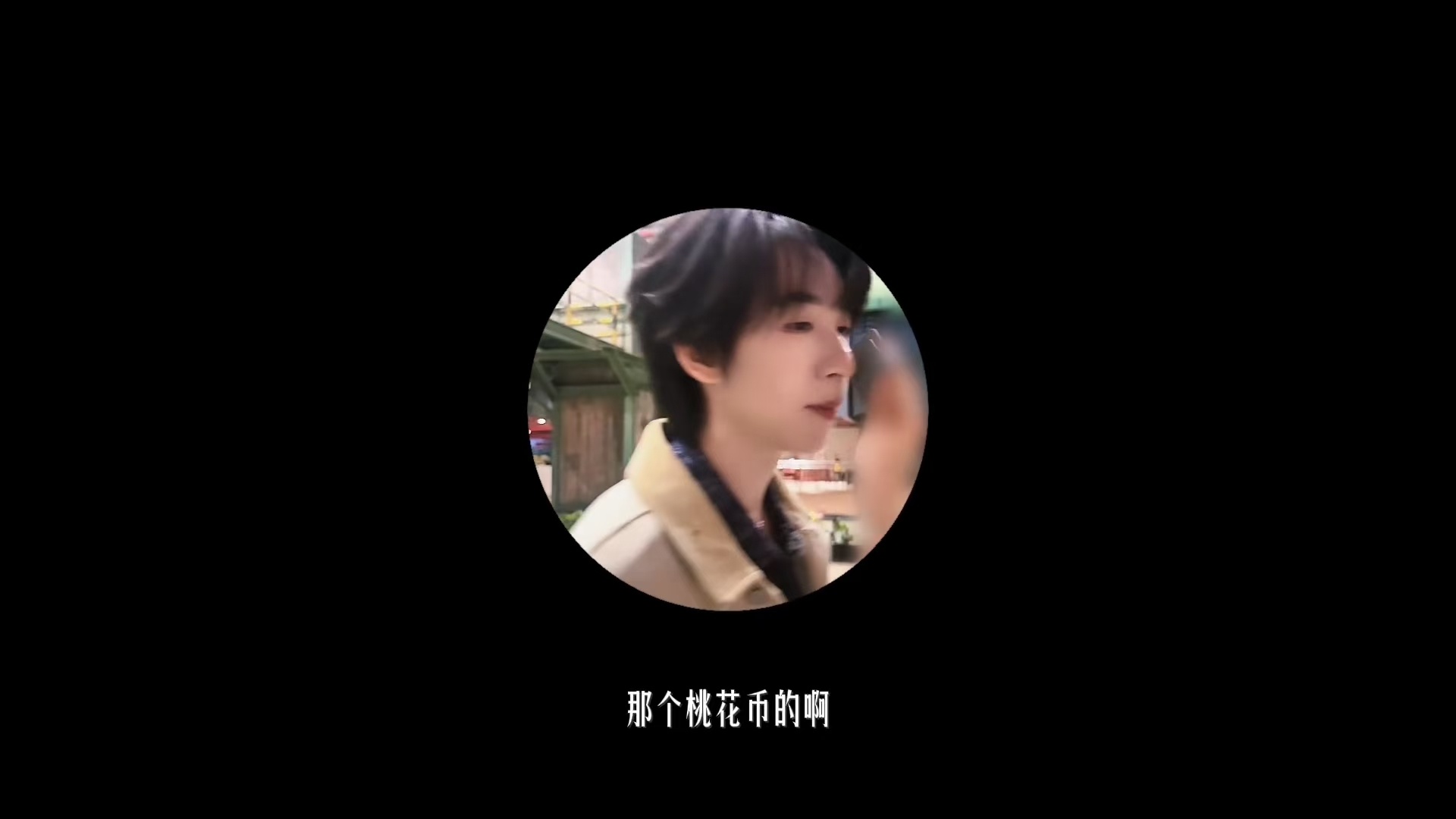 贺峻霖回应像桃花坞首富 贺峻霖的回应太有意思了！明明桃花币多到花不完，还非要强调