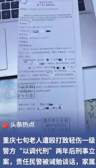 又是和稀泥！重庆高新区，老人被人打断四根肋骨，对方赔偿8万元后，民警决定调解结案