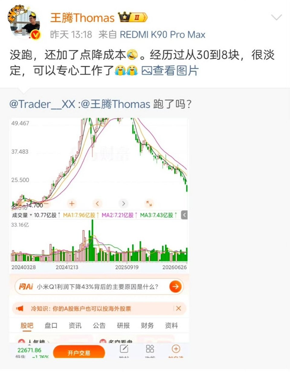 感觉王腾对小米是真爱呀。 