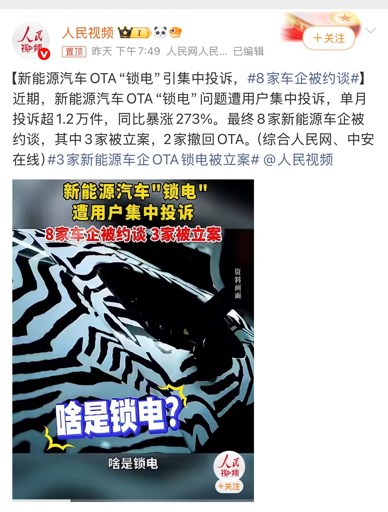 车企锁电 看了一圈，基本都辟谣了吧？还有“漏网之鱼”吗？这么发展下去，造谣的变成