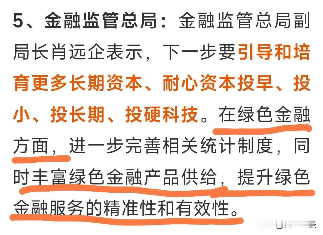 “绿色金融产品”每天都有4000多只，已经极大丰富了，下一步希望增加“红色产品”