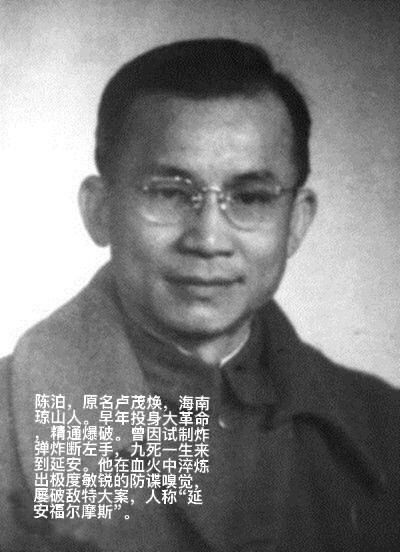 1943年保安处处长陈泊，得知毛主席要在两天后接见新四军旅长，经查发现该旅长是戴