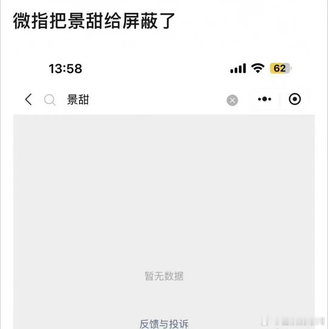 微指把景甜的名字屏蔽了，这是怎么了[吃惊] ​​​