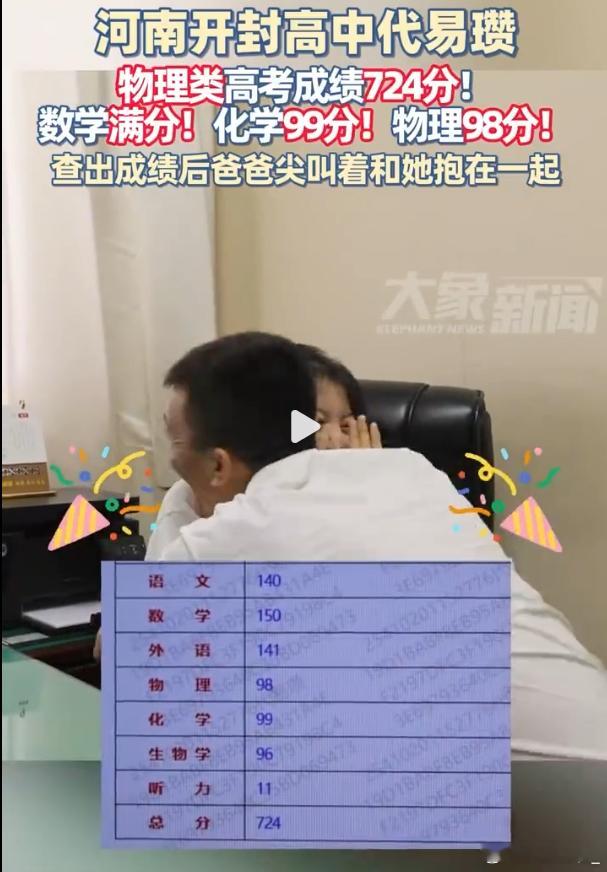 女生高考724分爸爸激动到尖叫 裸分724？我做梦都没敢梦700分，你直接724