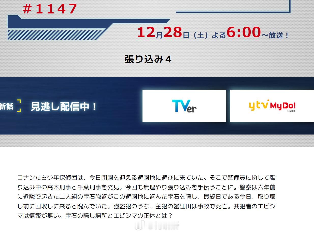 【高垣彩阳首次参加柯南配音】日本电视台官网节目单更新了下周六（12/28）播出的