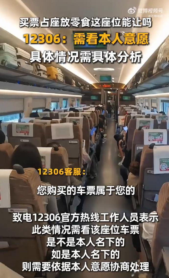 12306回应买票占座放零食这座位能让吗 谁买的票就是谁的，都别站在道德制高点指