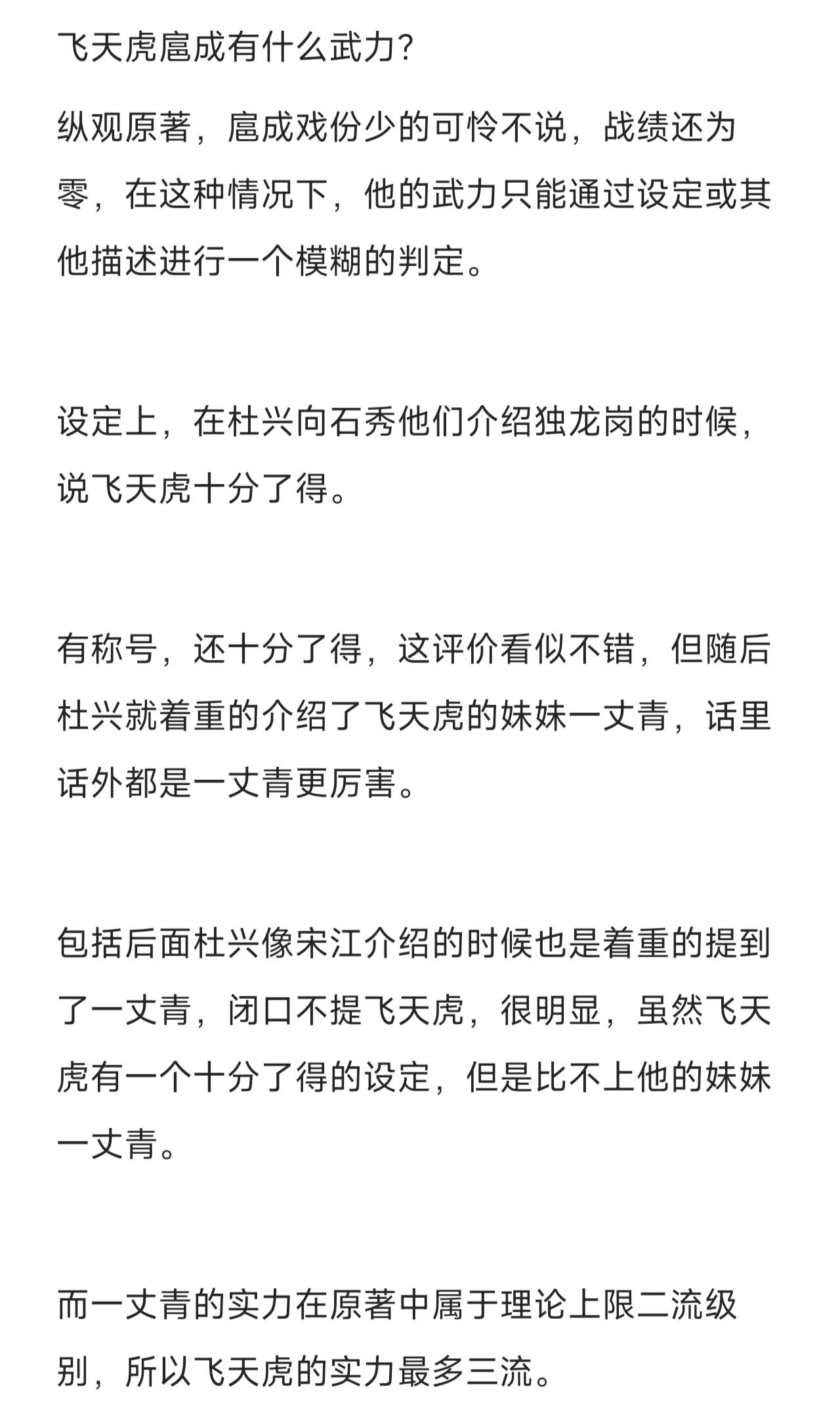 扈成打得过张青吗？