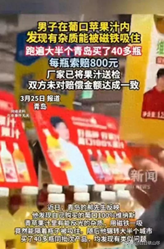 山东青岛，男子无意间发现，他买的果汁里有反光杂质，隔着瓶子用磁铁一吸就能吸住，他