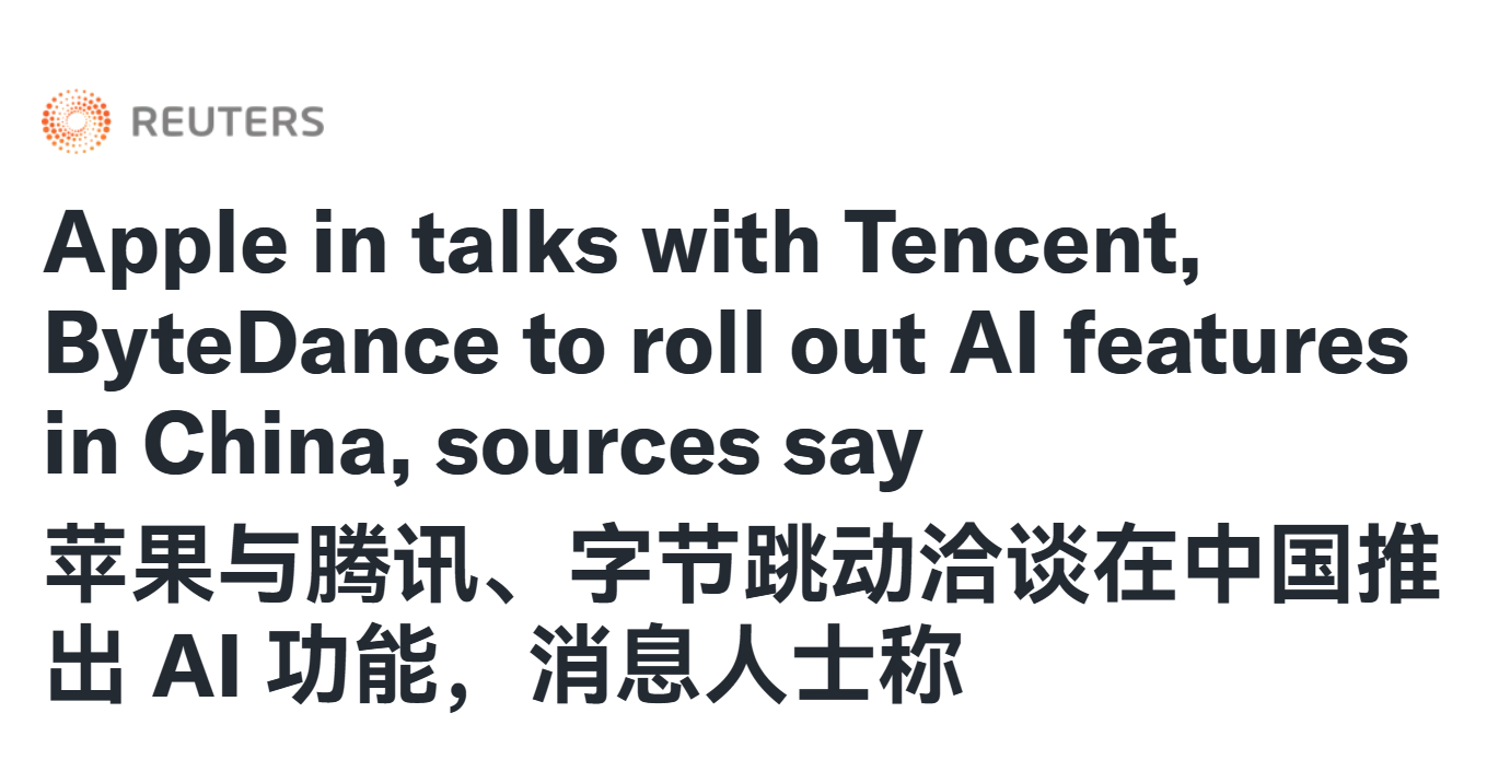 苹果与腾讯字节洽谈嵌入AI   算是个好消息？[doge]。这几家消息都捂得很严