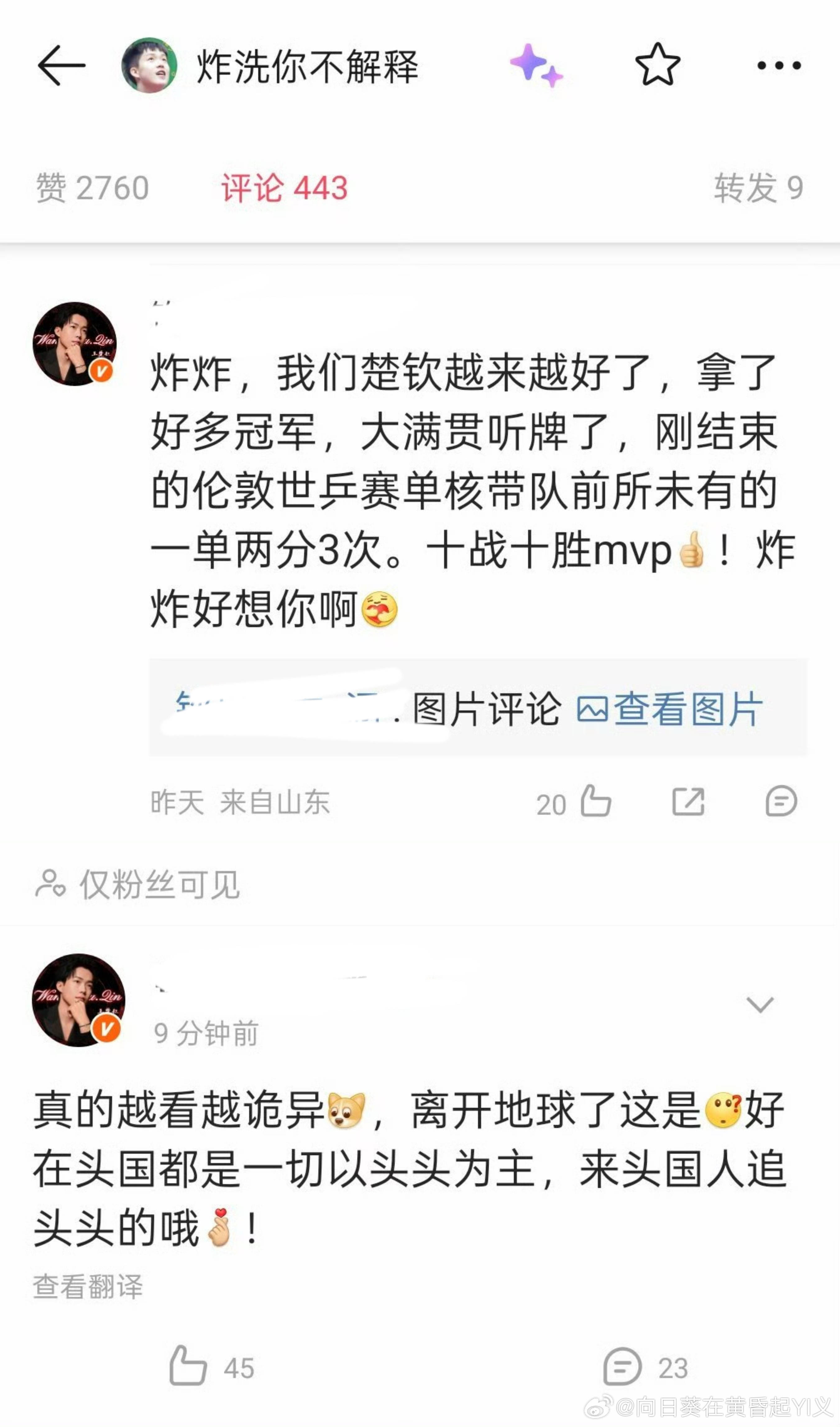 一边评论区追魂，一边粉见酸言酸语，一个人活成这样到底累不累啊。 ​​​