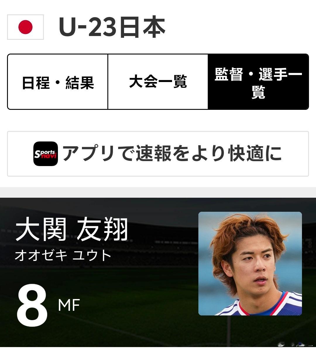 U23国足vs日本本届U23亚洲杯 破了中国门的这个大关友翔参加过U20世界杯，