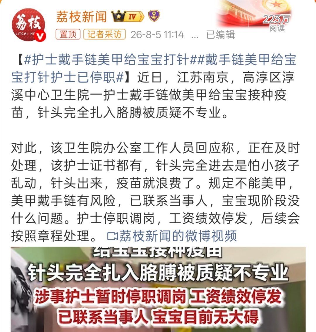 戴手链美甲给宝宝打针护士已停职这个手法就不说了，还真是第一次见戴美甲的护士。 
