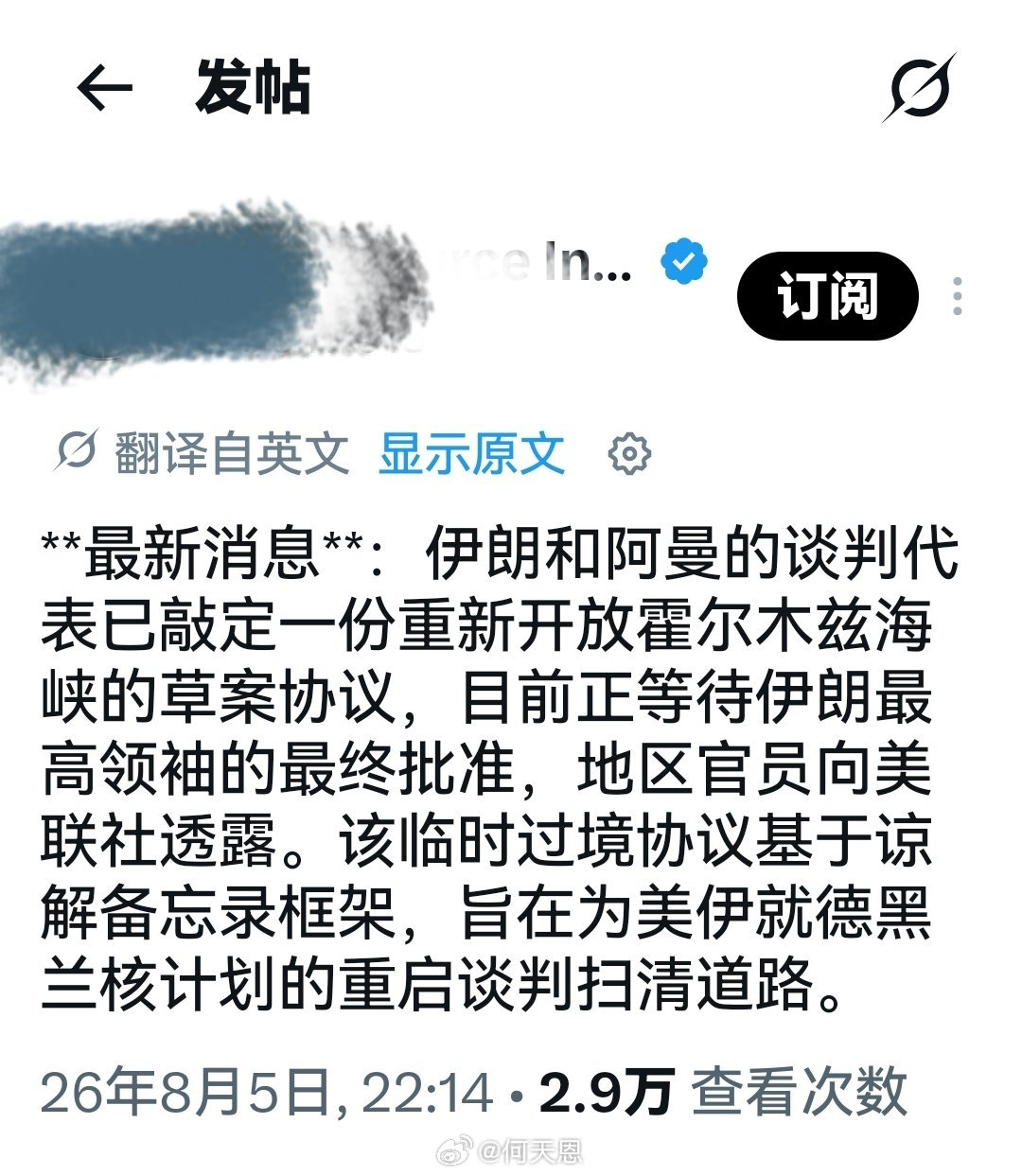 蓝本好像昨天就透露了，关键看最高领袖能否审核批准通过了。海外新鲜事何天恩