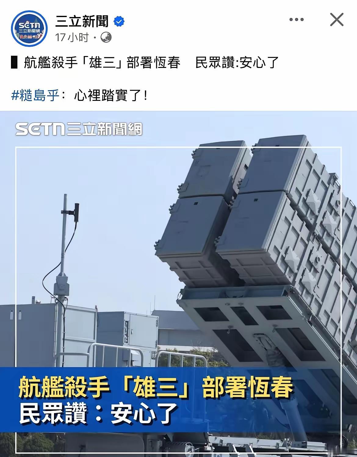 就像我说的，绿媒看待这两天演习的视角真的很特别。
骗，继续骗下去。
但是台湾同胞