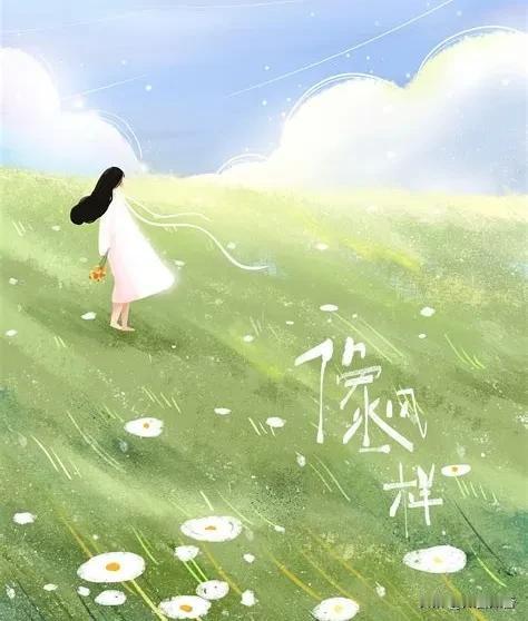 人生这条路路，你可以回头看，但绝不能回头走，
在人生的旅途中，我们时常会停下脚步