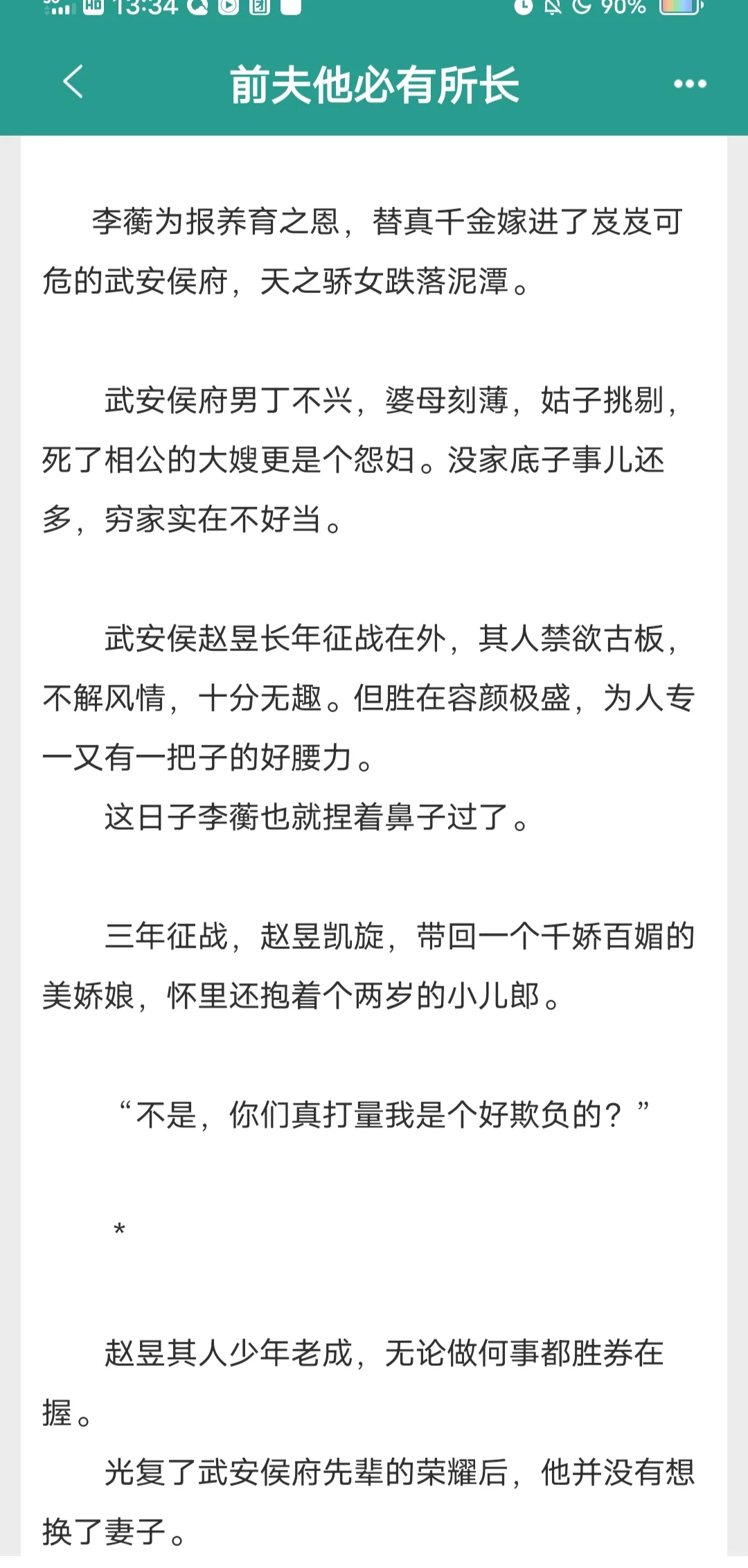 女主大概25章要和离，但男主不同意。所以女主一直在自己家住着。前面是真...