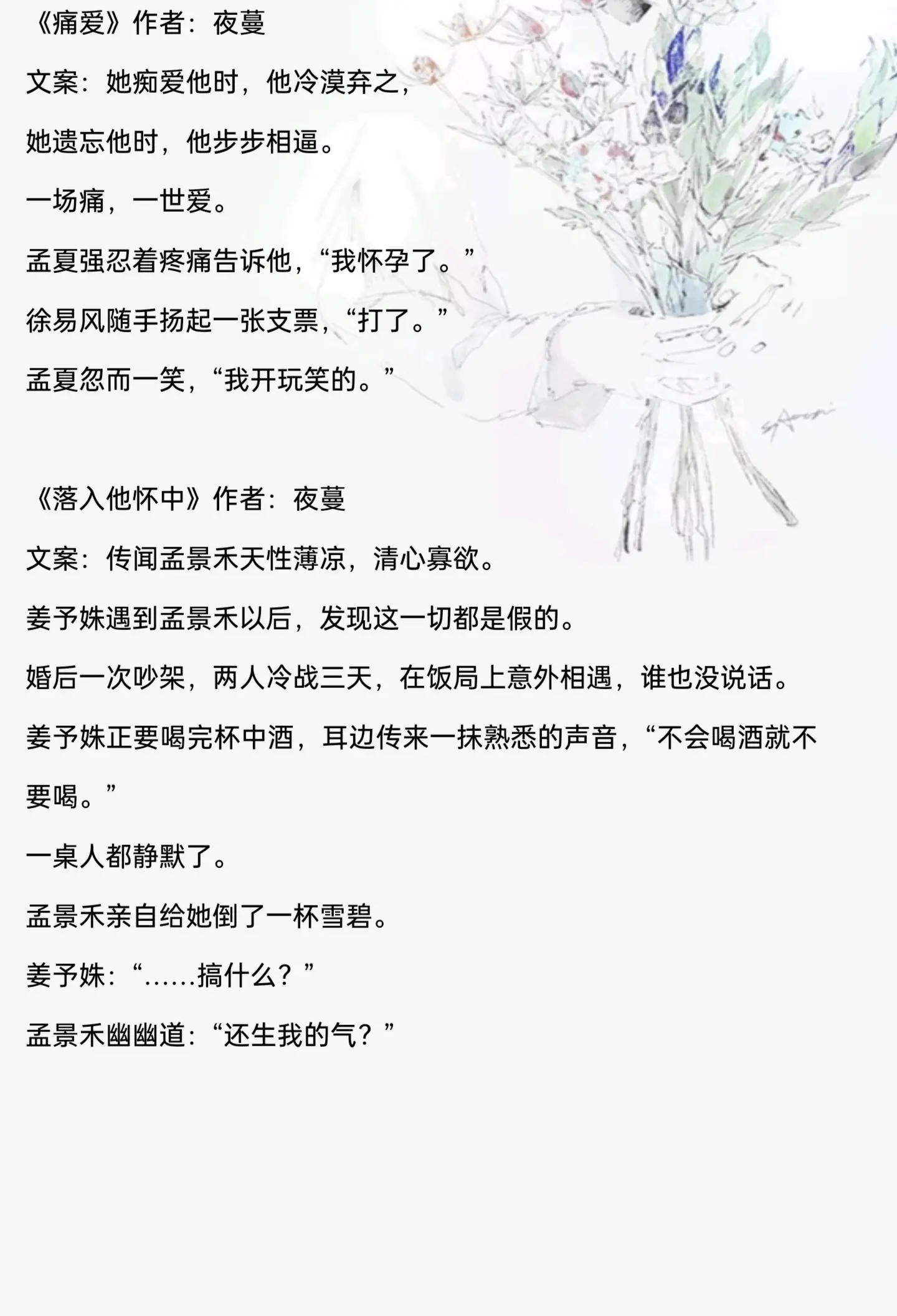 每天认识一位宝藏作者——夜蔓。