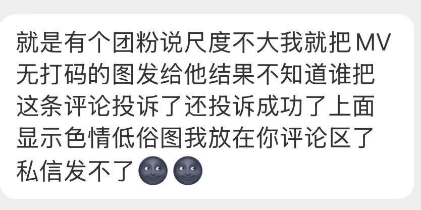 【流心曲琦】小气氛好心发mv截图让团粉看清楚到底尺度大不大结果反被团粉举了 聚宝