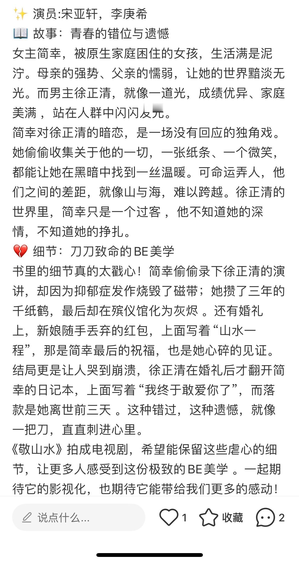宋亚轩 敬山水宋亚轩部分粉丝挺奇怪的，自家偶像接一部男主电影不该开心吗？演一个b