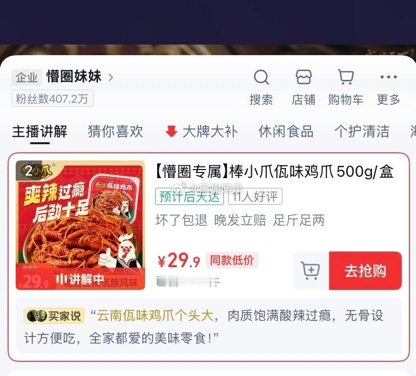 懵圈为什么上甜妹的鸡爪子这是t品吧 