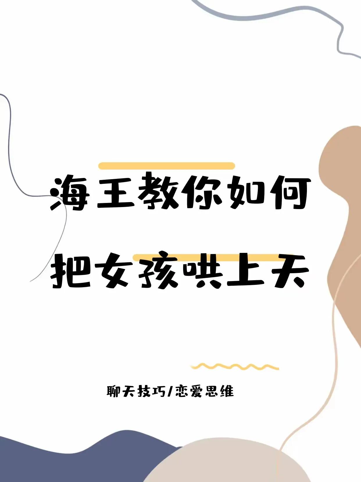 为什么有的男生永远不缺女朋友？跟钱没关系，跟技巧有关，丝我