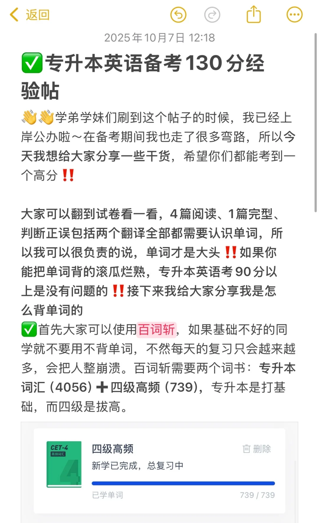 ✅专升本英语130分备考经验贴