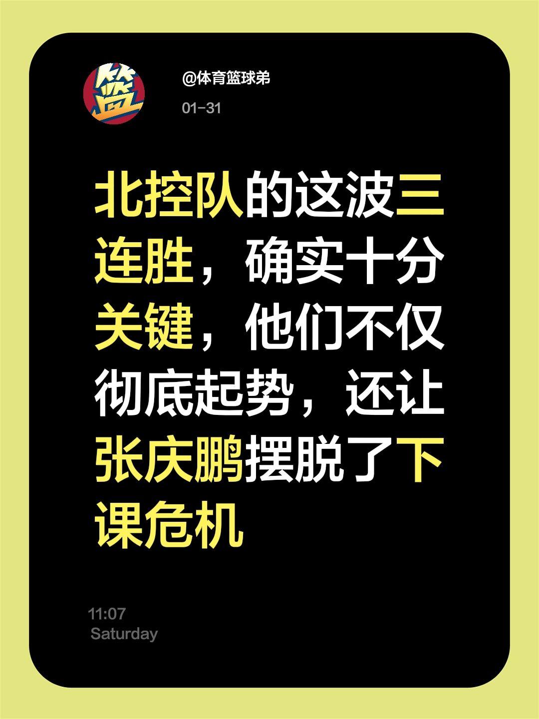 北控的这波三连胜很关键，球员居功至伟。我评论了 的作品： 北控队的这波...