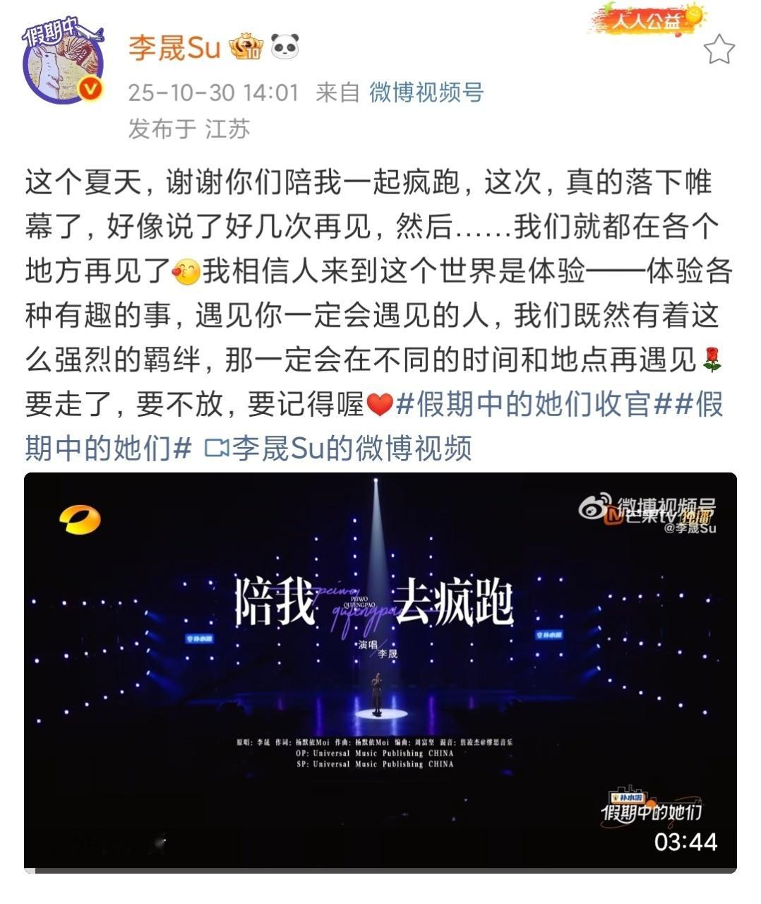 娱乐[超话]李晟浪姐团综收官发文李晟浪姐团综收官李晟浪姐团综收官，期待再见面！ 