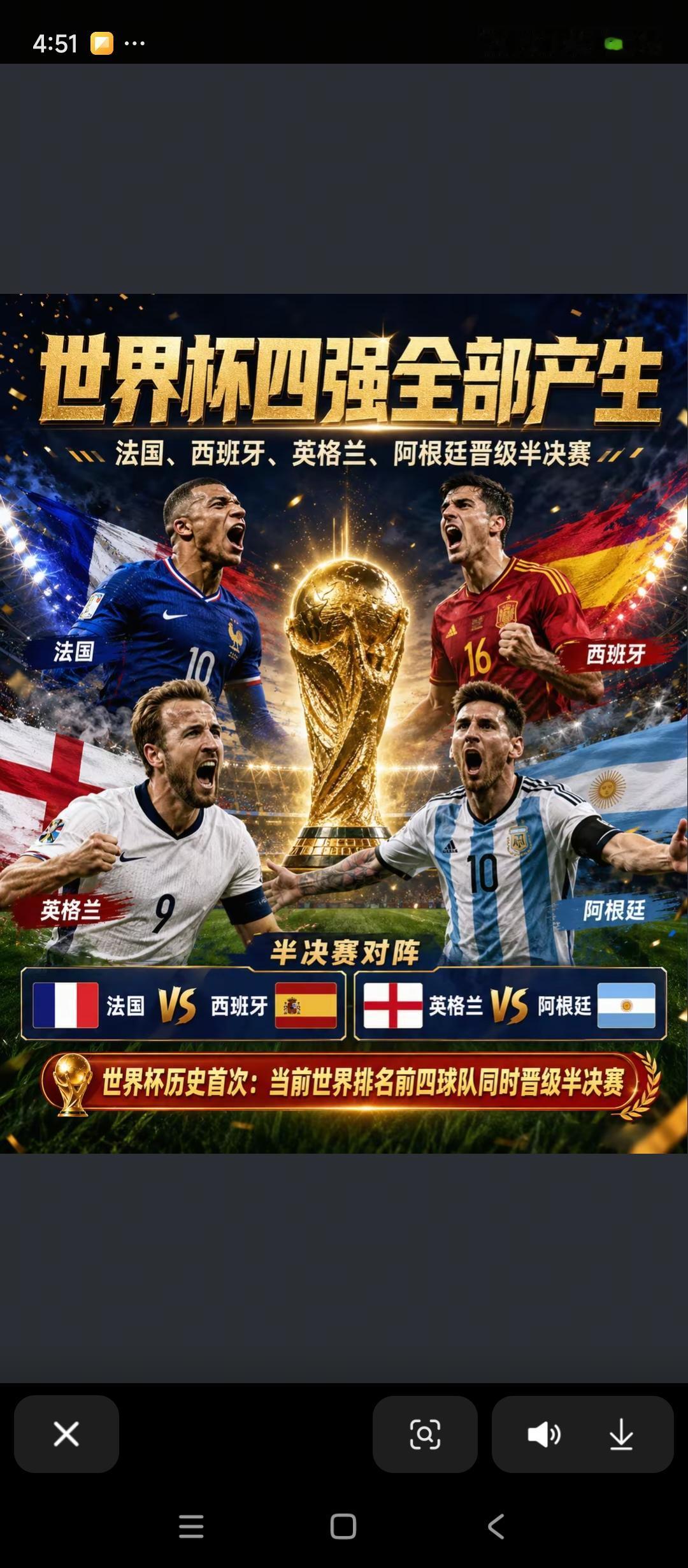 世界杯4强球队，3个共同特点：
1、都是欧洲白种人球队，阿根廷虽然南美，西班牙后