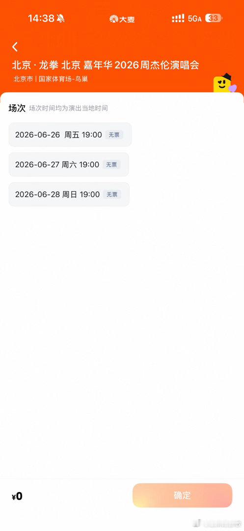 又是没抢到周杰伦演唱会门票的一天🎫 