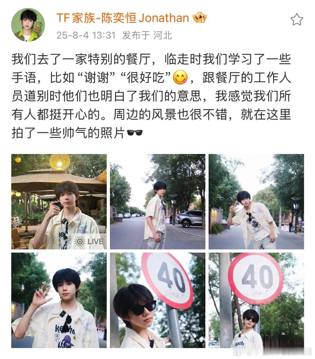 陈奕恒出现 ​​​