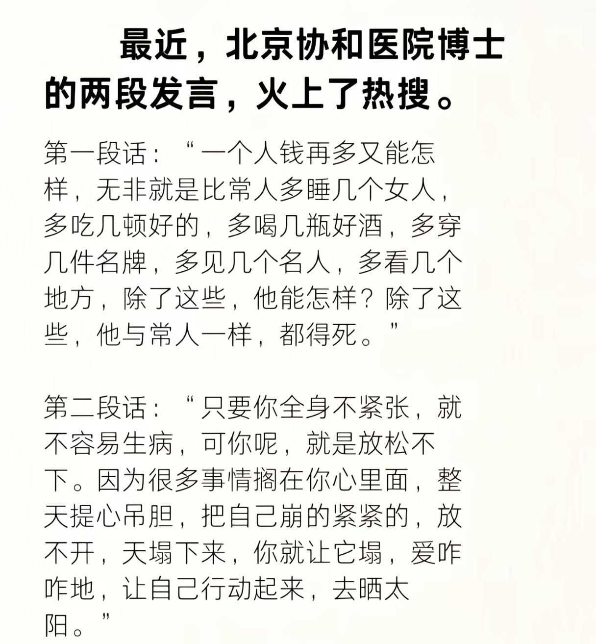 这两段发言，听进去了你会释怀很多。 