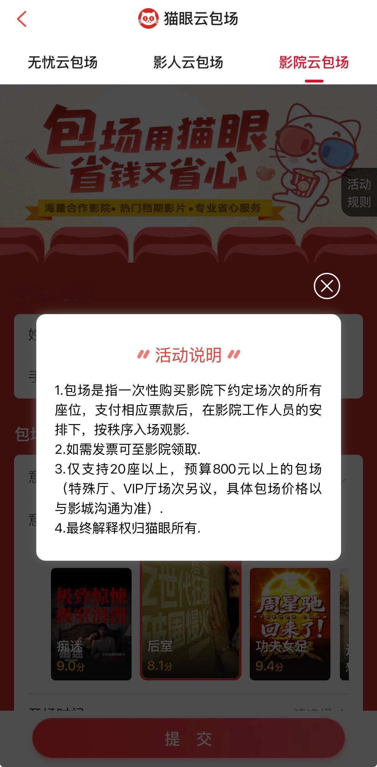 为什么要统兑，APP自己云包场不行吗，钱多包个影院都行，网上信不过，直接去家附近