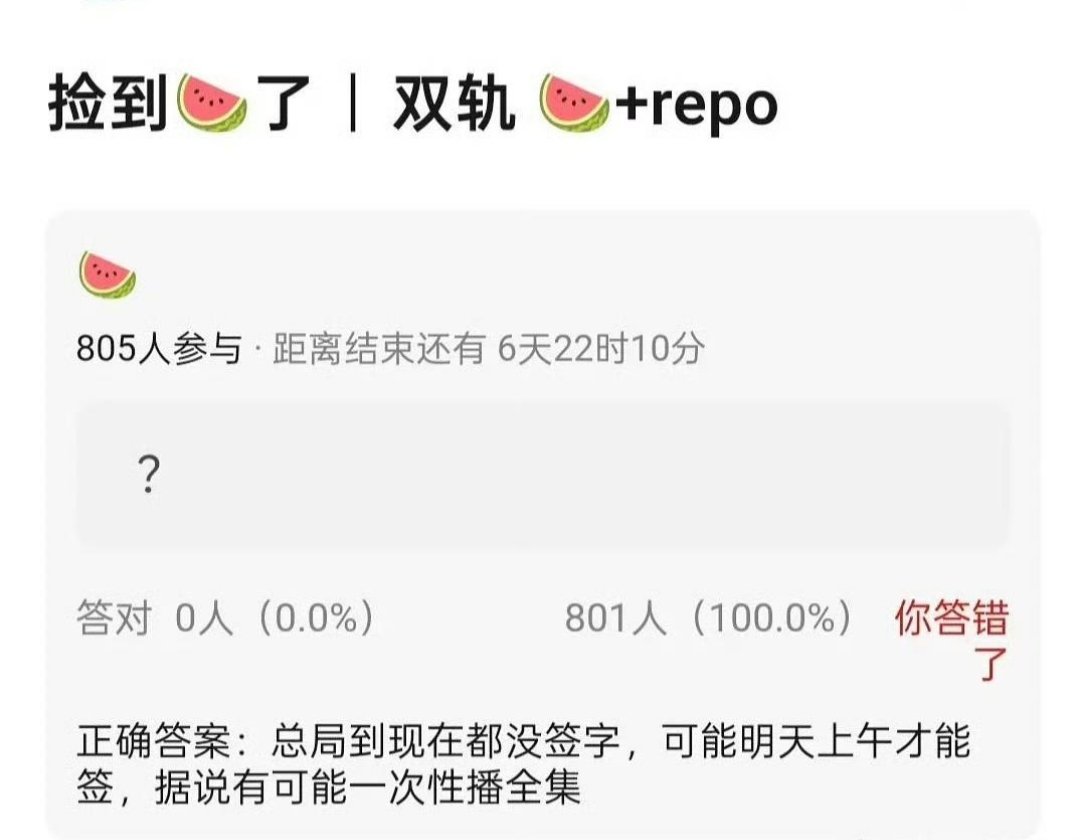 🍉《双轨》一次放全集吗？ 